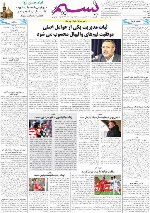 صفحه آخر روزنامه نسیم شماره 865